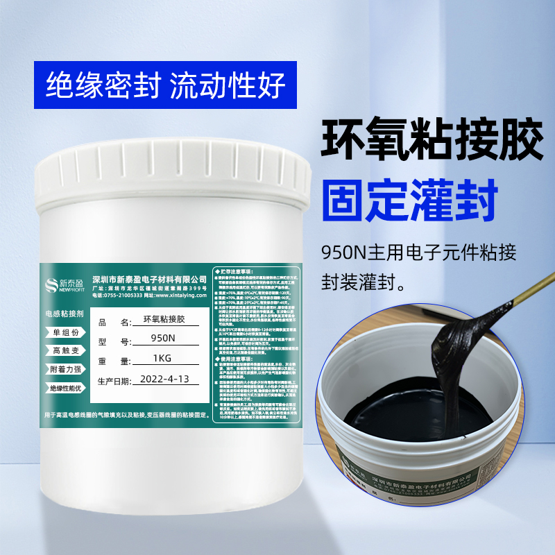 環(huán)氧電感黑膠